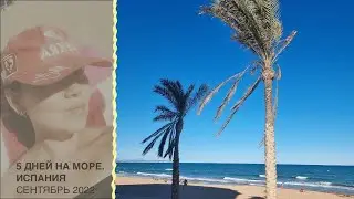 Гуардамар дель Сегура. Испания. Сентябрь 2022.