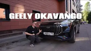 GEELY OKAVANGO 2024 - НОВЫЙ КИТАЕЦ НА 7 МЕСТ!
