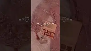 فلوق عرس عراقي #اكسبلور