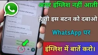 अगर इंग्लिश नहीं आती है तो ये सेटिंग कर लो || हिंदी से इंग्लिश चैट होगी | #shorts