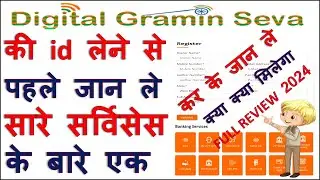 Gigital Gramin Seva Reviews - Digital Gramin Seva - कितने सर्विसेज है ll Digital Gramin Seva Service