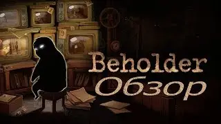 Beholder - симулятор жизни в антиутопии