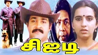 Tamil Comedy Full Movies | C.I.D Tamil Movie | Tamil Movies | Tamil Action Movies | Mohanlal, Ambika