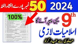9th islamiat Lazmi Paper 2024|full Book Guess|imp Long|islamiyat Class 9|Punjab Board|HBSA Education