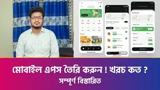 Mobile App development Budget Price Cost | Mobile App Make Create | How to make app | Ecommerce App