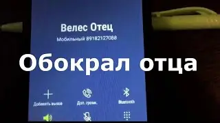 ✅ Обокрал ОТЦА \ Интервью с отцом