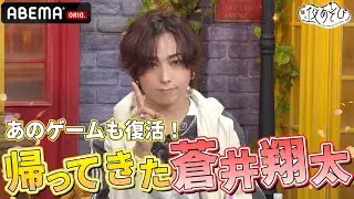 【復活！】久しぶりのあそびと蒼井翔太！｜『声優と夜あそび2024』【月曜：安元洋貴 × 八代拓】#4