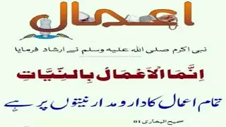 120 - Ahadees e Mubaraka “ﷺ” !! Hadees e mubarka !! || in Urdu