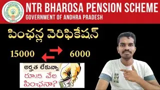 AP Pension Latest News Telugu - AP Pension Verification