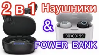 Bluetooth наушники с индикатором заряда и Power Bank. С AliExpress ЗА КОПЕЙКИ!!!