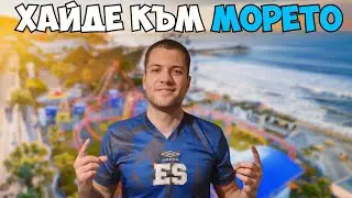 ЗАГУБЕН ПАСПОРТ И ПРИКЛЮЧЕНИЕ НА МОРЕТО  |  ЕЛ САЛВАДОР 🇸🇻