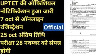 UPTET 2021 Official Notification | UPTET Official Notification 2021