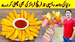 Potato Wedges Recipe By ijaz Ansari Food Secrets | Better Than French Fries |