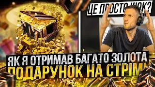 Як я ОТРИМАВ багато ЗОЛОТА (Дякую Руслану за подарунок) в Wot Blitz