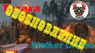 стрим Stalker Online- Обновление !!