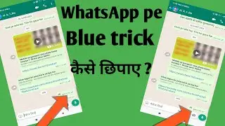 WhatsApp pe blue trick ko hidden kaise kare?. Is video ko dekhe