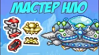 ХАРДКОРНОЕ НАШЕСТВИЕ МАРСИАН В МАСТЕР МОДЕ И НОВЫЙ ПИТОМЕЦ СКЕЙТЕР! | Террария 1.4 в Мастер моде #20