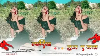 #Video​ - लहरिया लुटा ए राजा | Lahariya Luta Ae Raja Bhojpuri Song Dj Remix 2024 !! Dj Sagar Ghaghra