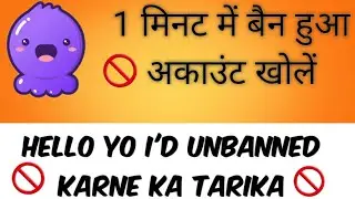 How to unbanned hello yo account || hello yo I'd unbanned kaise kare || apk ji