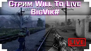 Will to Live Online / 7-ой сервер с нуля, №33