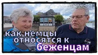 Боятся ли немцы войны. Как немцы относятся к беженцам