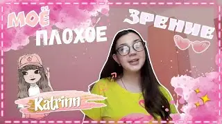 История моего плохого зрения👀/каково носить очки?