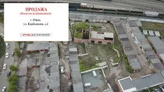 г. Омск, ул. Карбышева, д. 2