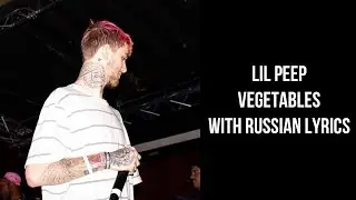 Lil Peep - Vegetables[with russian lyrics]