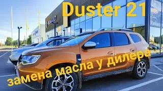 Дастер 21 замена масла у дилера. #Duster21