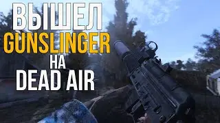STALKER DEAD AIR GUNSLINGER ADDON v0.1 - ПЕРВАЯ ВЕРСИЯ МОДА