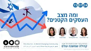 ומה מצב העסקים הקטנים? | ?And What About The Small Businesses