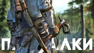 ПАСХАЛКИ и СЕКРЕТЫ в ASSASSIN'S CREED 3 REMASTERED [Easter Eggs]