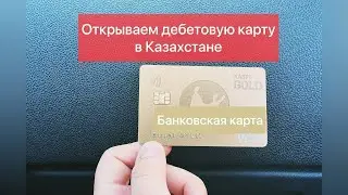 Каспий КЗ, открываем карту за 15 минут