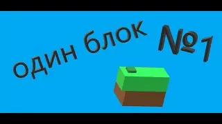 первая серия один блок