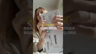 Сколько стоили и как получала , рассказала в длинном видео на канале!