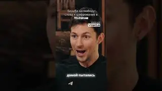 Борьба за свободу слова и шифрование в Telegram