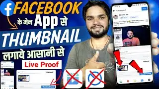 Facebook Video Par Thumbnail Kaise Lagaye 2024 | Facebook Page Ki Video Par Thumbnail Kaise Lagaen