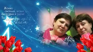 С праздником 8 марта