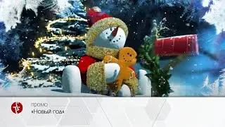 Новый год 3 15сек