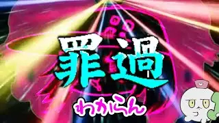 [IIDX30] 罪過の聖堂 [DPA] EXHARD Challenge (Digest?)