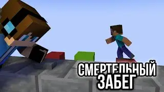 Мини Игра Смертельный Забег на Hive / the hive мини игра Смертельный забег