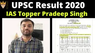 UPSC Result 2020 | Toppers of IAS | Pradeep Singh | IAS Result