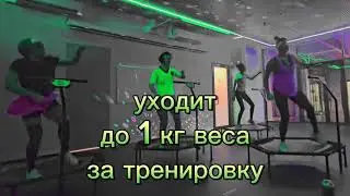 джампинг фитнес Строгино Москва (видео от 30.01.2024)