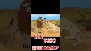 Ты даже лучше когда тебя не вижу (Мой прайд) 