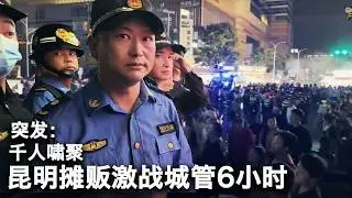 9/29【美国热搜】偷拍：郑州官员受贿｜昆明夜市摊贩反了｜王健林“老赖”一日游｜习近平逼川普表态反台独