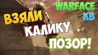 Warface КВ №2