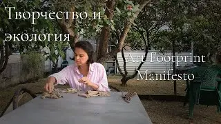 6 Правил Zero Waste в творчестве | Какой экологический след оставляет твое творчество?