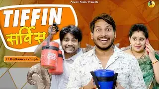 Tiffin Service Ft. Badtameez Couple || टिफ़िन सर्विस || @PawanYadav08 @nazarbattusocial3220