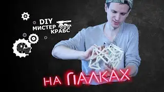 Мистер крабс на палочках для мороженого - DIY
