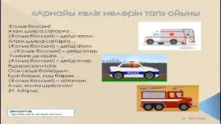 86 сабақ, ана тілі, 1 сынып
